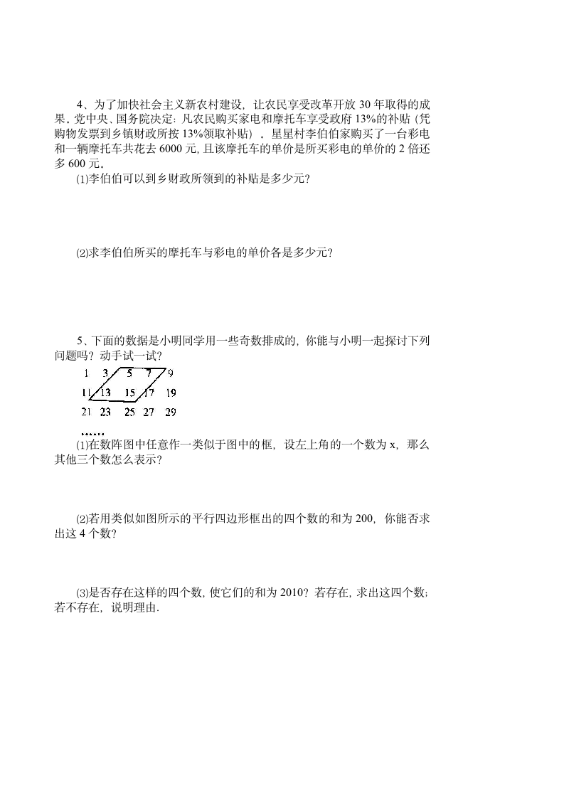 3.2 合并同类项与移项（4）学案.doc第4页