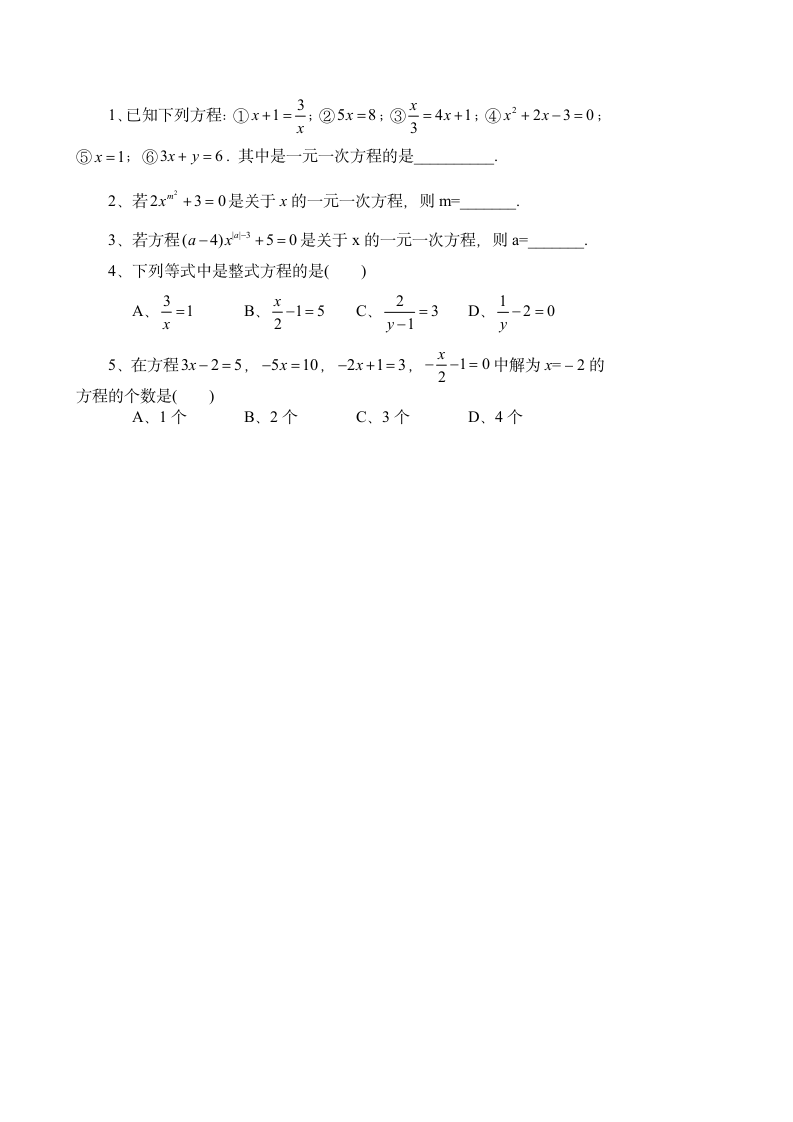 3.2 合并同类项与移项（4）学案.doc第5页