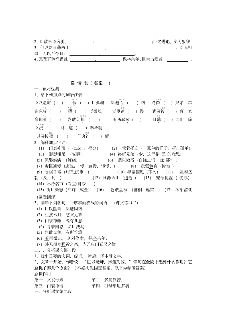 陈情表 学案.doc第3页