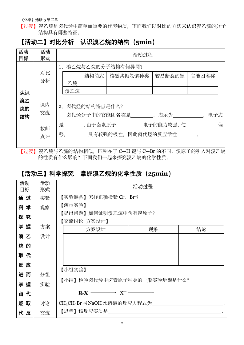 卤代烃学案.doc第2页