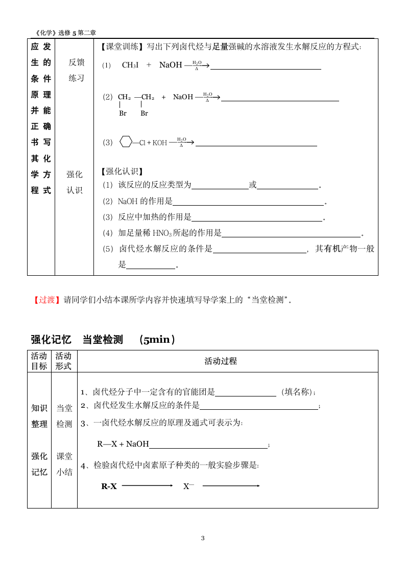 卤代烃学案.doc第3页