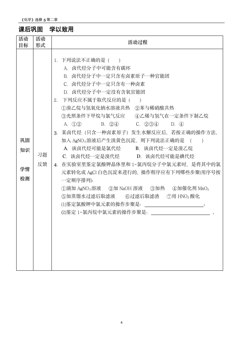 卤代烃学案.doc第4页