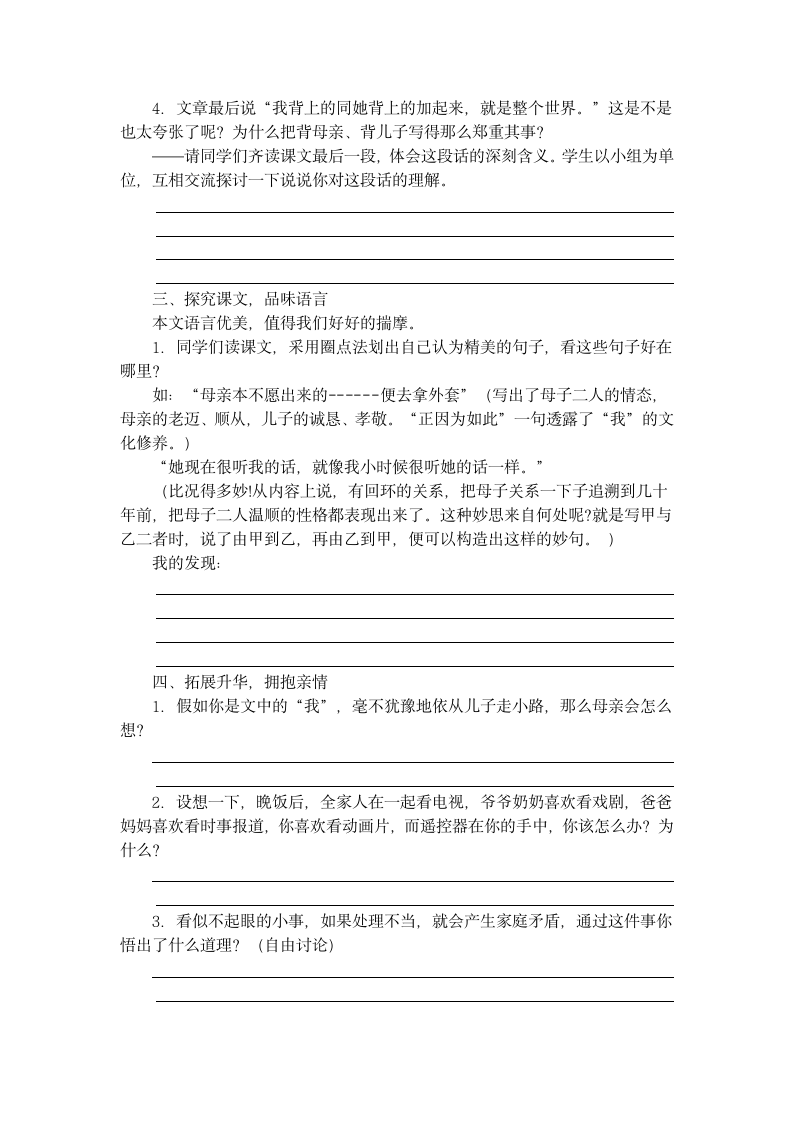 22 散步 学案.doc第2页