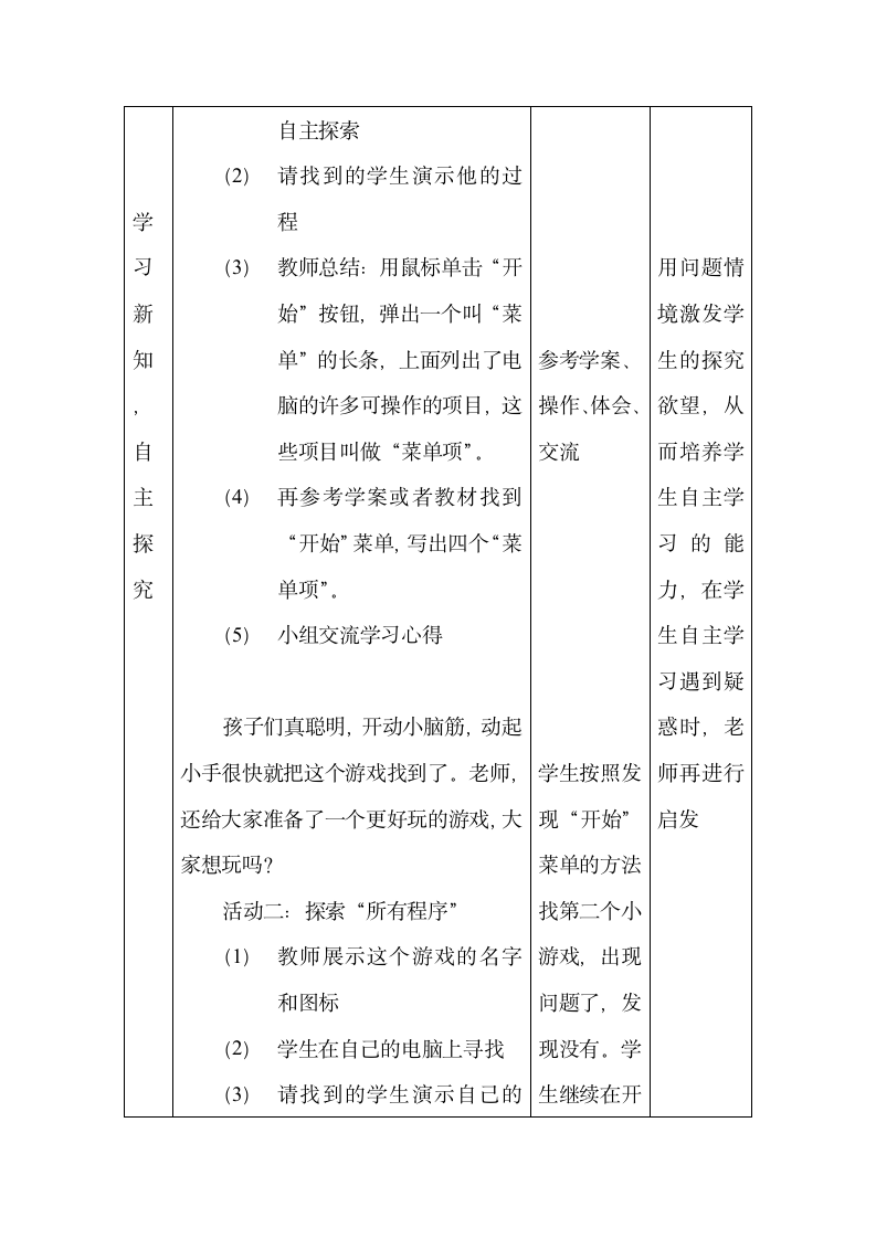 第三课 侦察“开始”菜单的秘密  教案.doc第4页