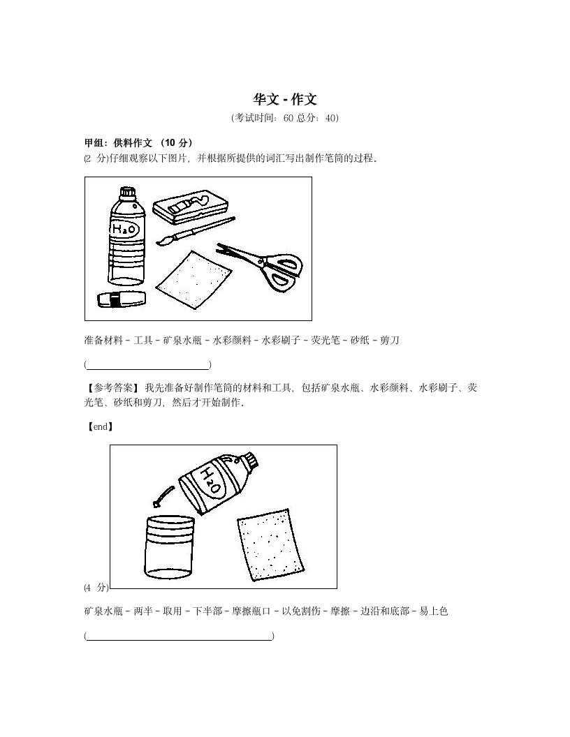 华文 - 作文.docx