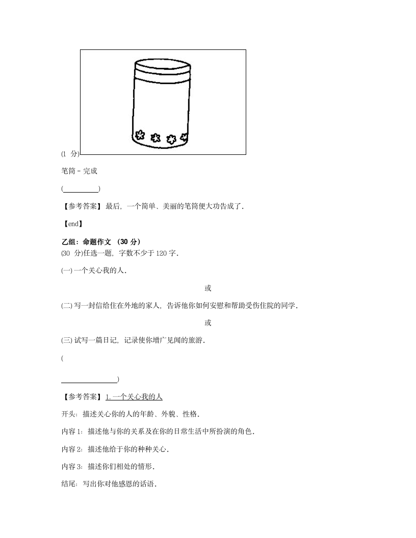 华文 - 作文.docx第3页