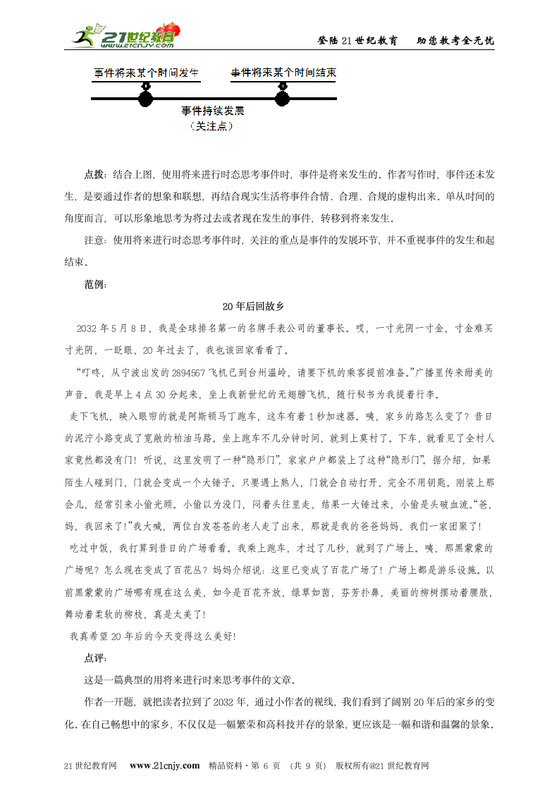 作文学习妙法十三——文章的时态（学案）.doc第6页