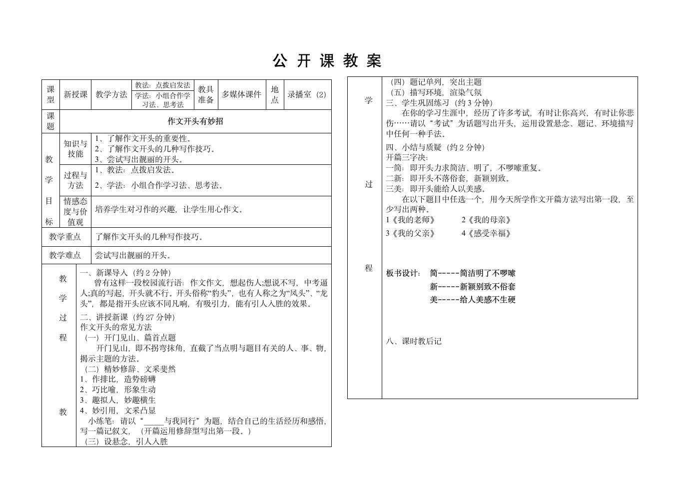 作文开头有妙招 教案.doc第1页