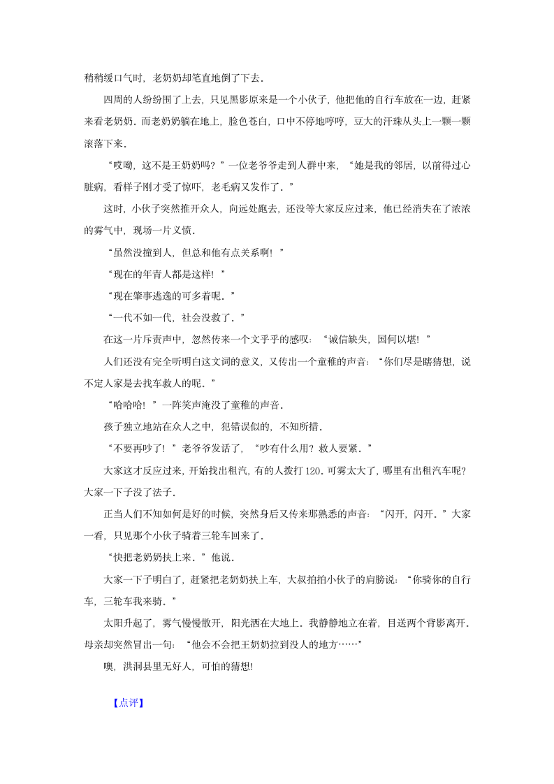 诚信自律-备战2020中考主题作文自我训练.doc第3页