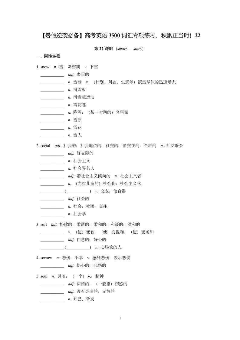 2024届高考英语3500词汇专项练习22（含答案）.doc第1页