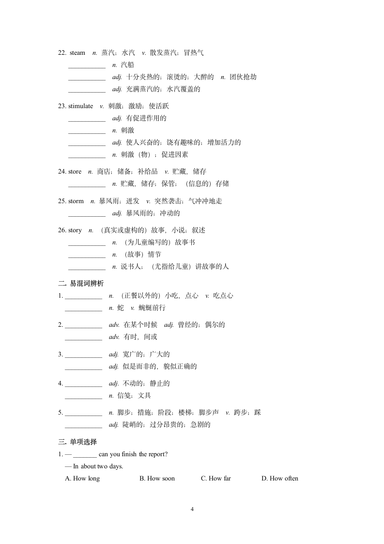 2024届高考英语3500词汇专项练习22（含答案）.doc第4页