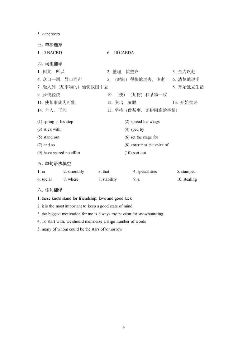 2024届高考英语3500词汇专项练习22（含答案）.doc第9页