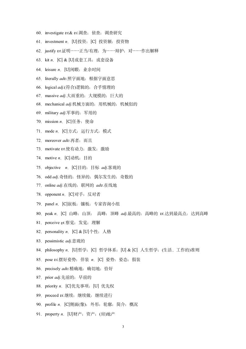 2022届高三高考英语二轮复习学案：课标新增障碍词汇.doc第3页