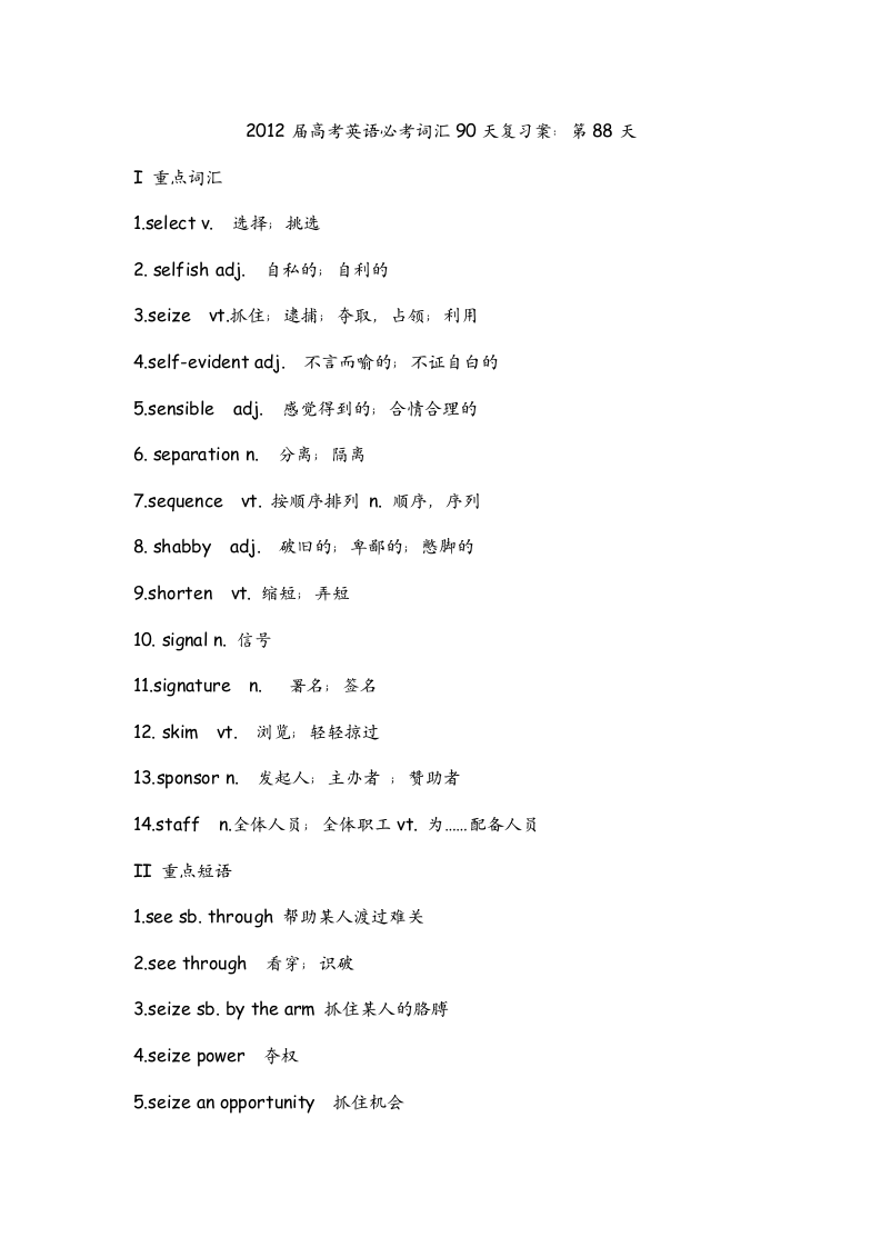 2012届高考英语必考词汇90天复习案：第88天.doc第1页