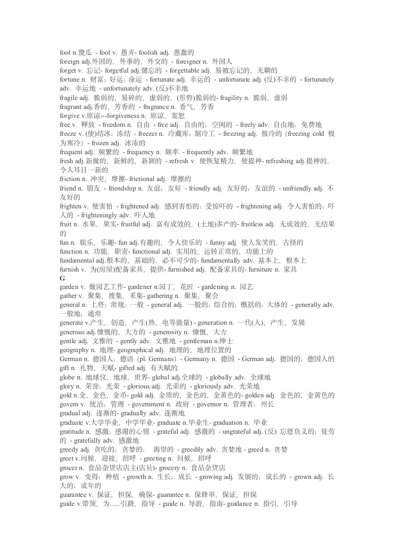 2023届高考英语3500词重点词汇变形(E-O)（素材）.doc第3页