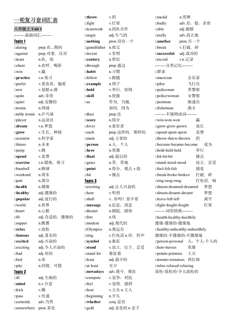 2023年中考英语仁爱版一轮复习词汇教学讲义八年级上册Units1-2.doc第1页