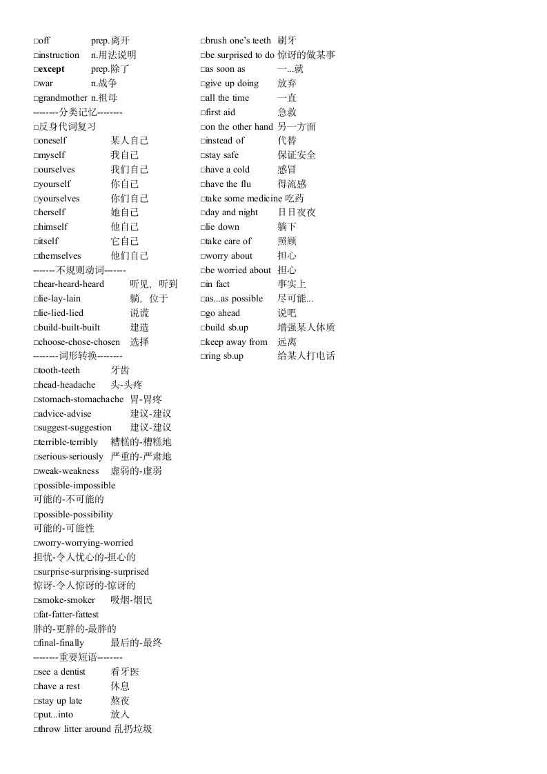 2023年中考英语仁爱版一轮复习词汇教学讲义八年级上册Units1-2.doc第3页