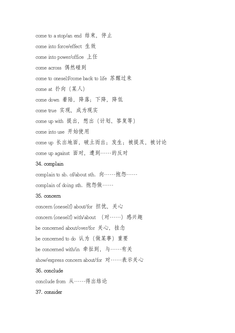 2023年中考英语词汇积累——核心短语汇总（二）.doc第2页