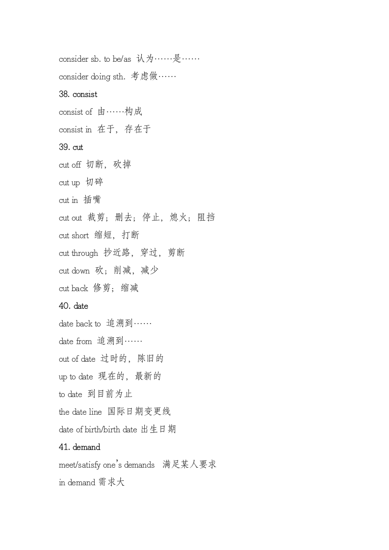 2023年中考英语词汇积累——核心短语汇总（二）.doc第3页