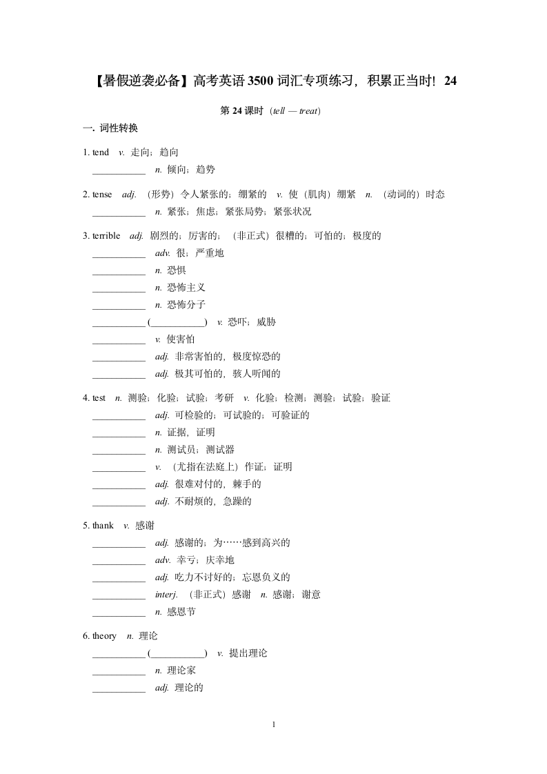 2024届高考英语3500词汇专项练习24（含答案）.doc第1页