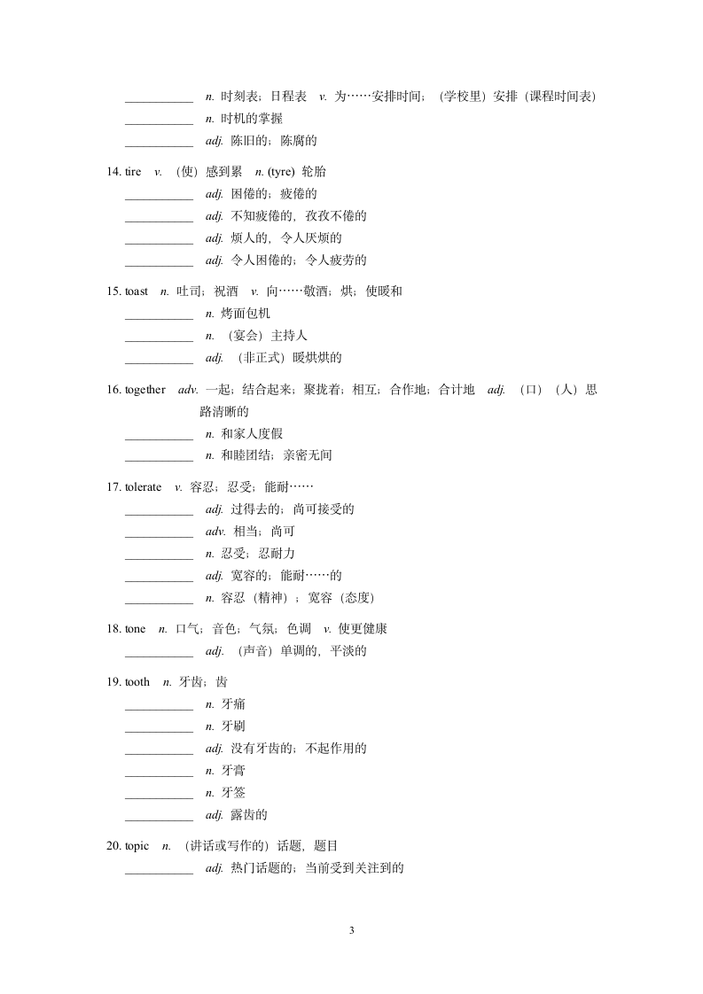 2024届高考英语3500词汇专项练习24（含答案）.doc第3页