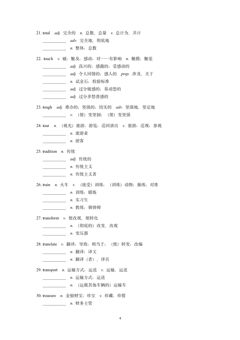 2024届高考英语3500词汇专项练习24（含答案）.doc第4页