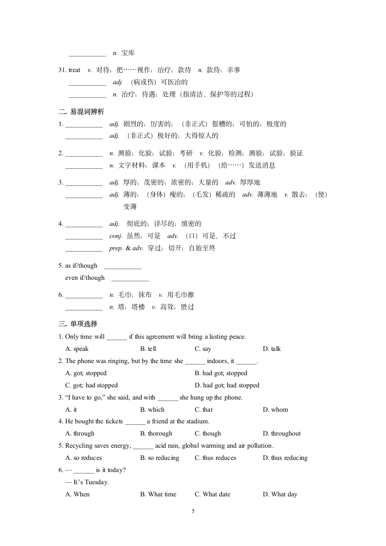 2024届高考英语3500词汇专项练习24（含答案）.doc第5页