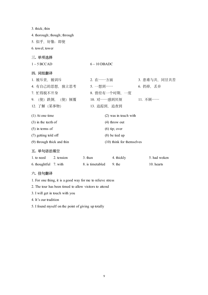 2024届高考英语3500词汇专项练习24（含答案）.doc第9页