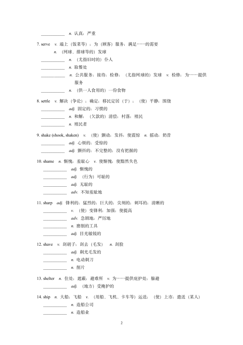 2024届高考英语3500词汇专项练习21（含答案）.doc第2页