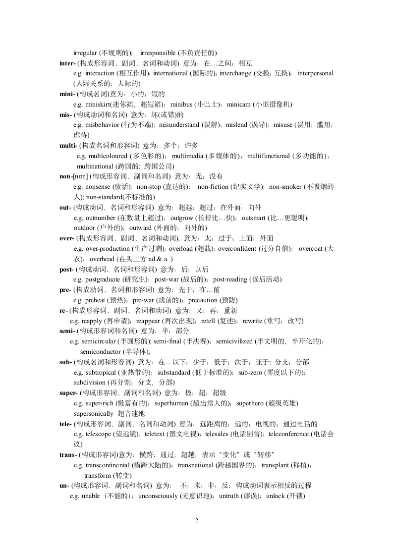 高考英语词汇常用前缀、后缀详解,word版含解析.doc第2页