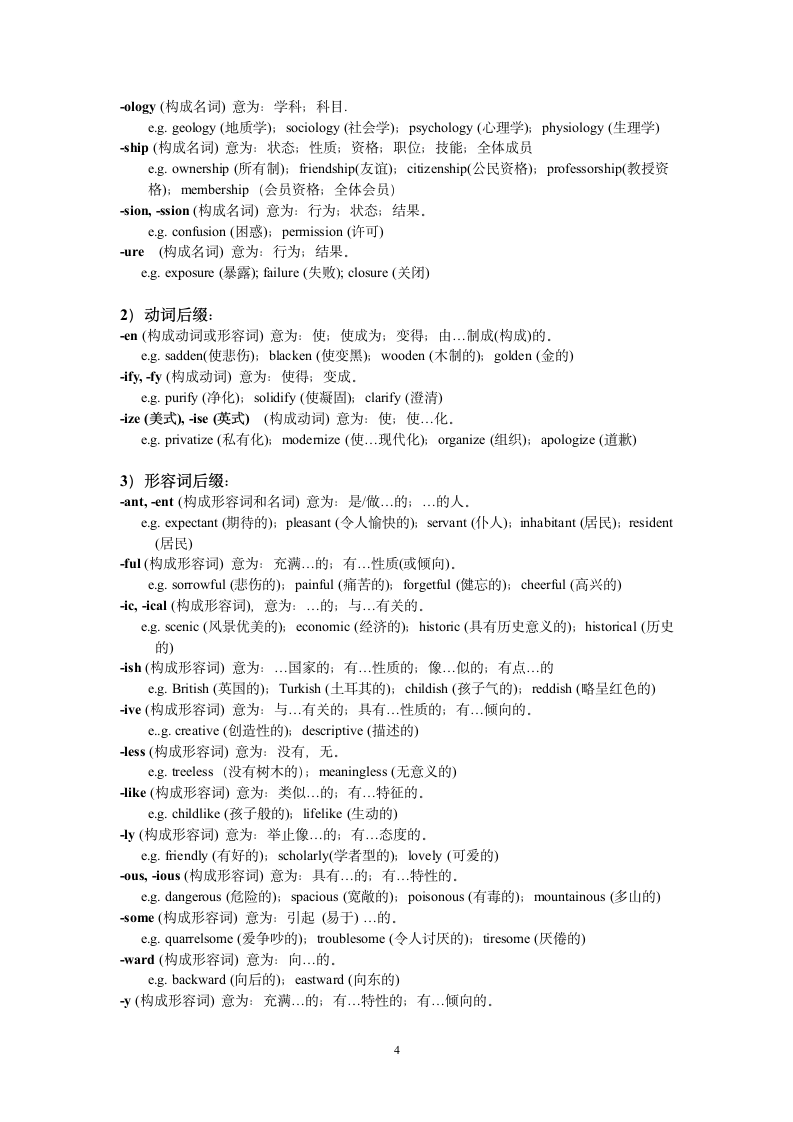 高考英语词汇常用前缀、后缀详解,word版含解析.doc第4页