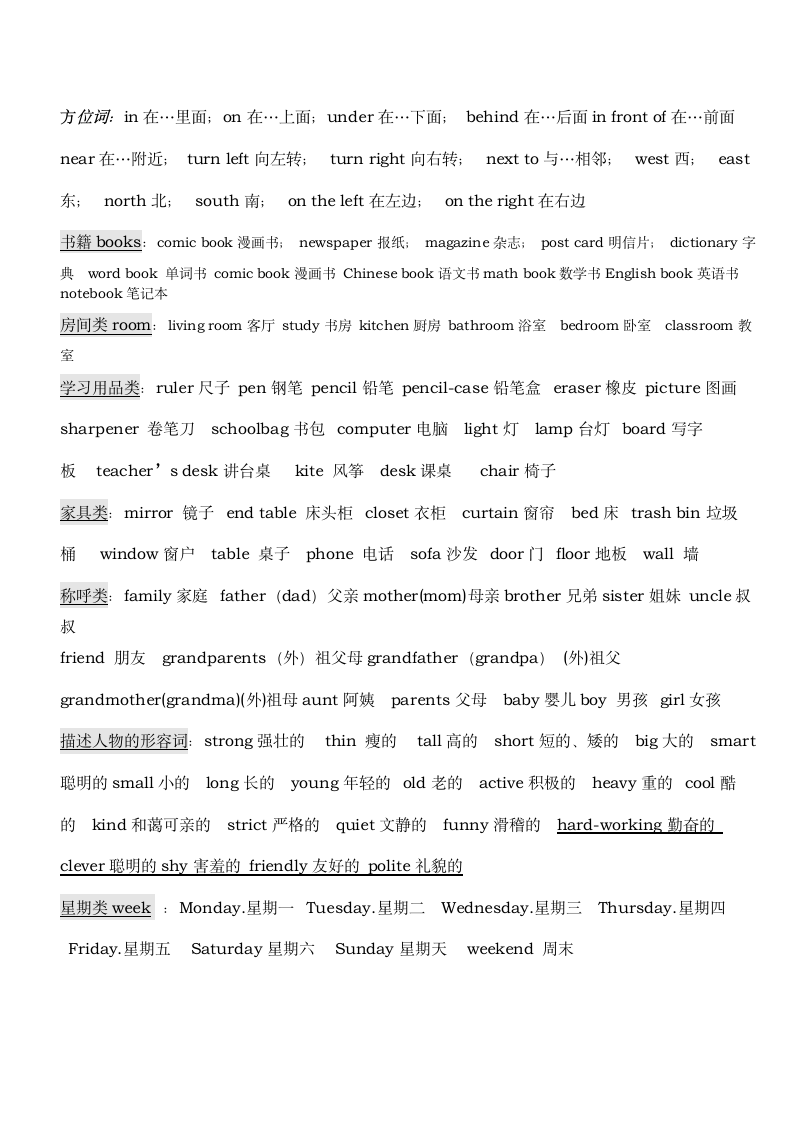 人教版(PEP)小学英语六年级下册总复习单词分类.doc第3页