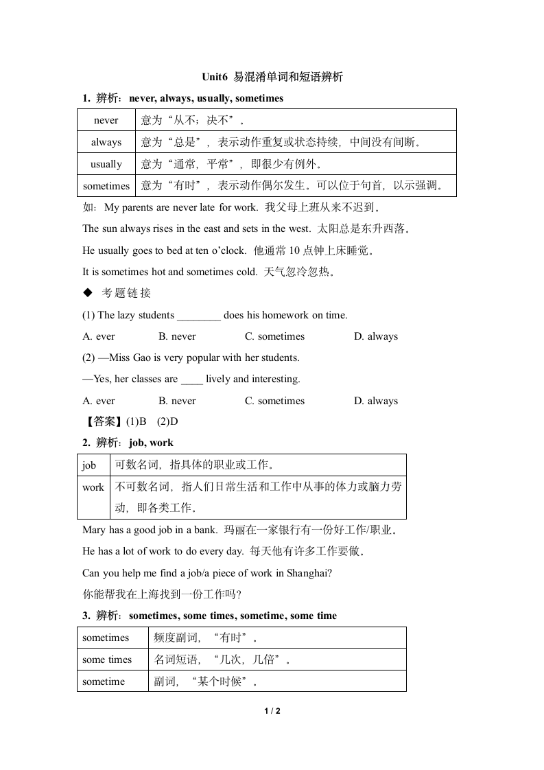 Unit6_易混淆单词和短语辨析.doc第1页