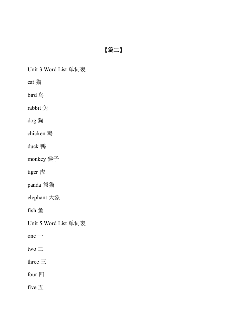 小学英语一年级上册单词表.doc第2页