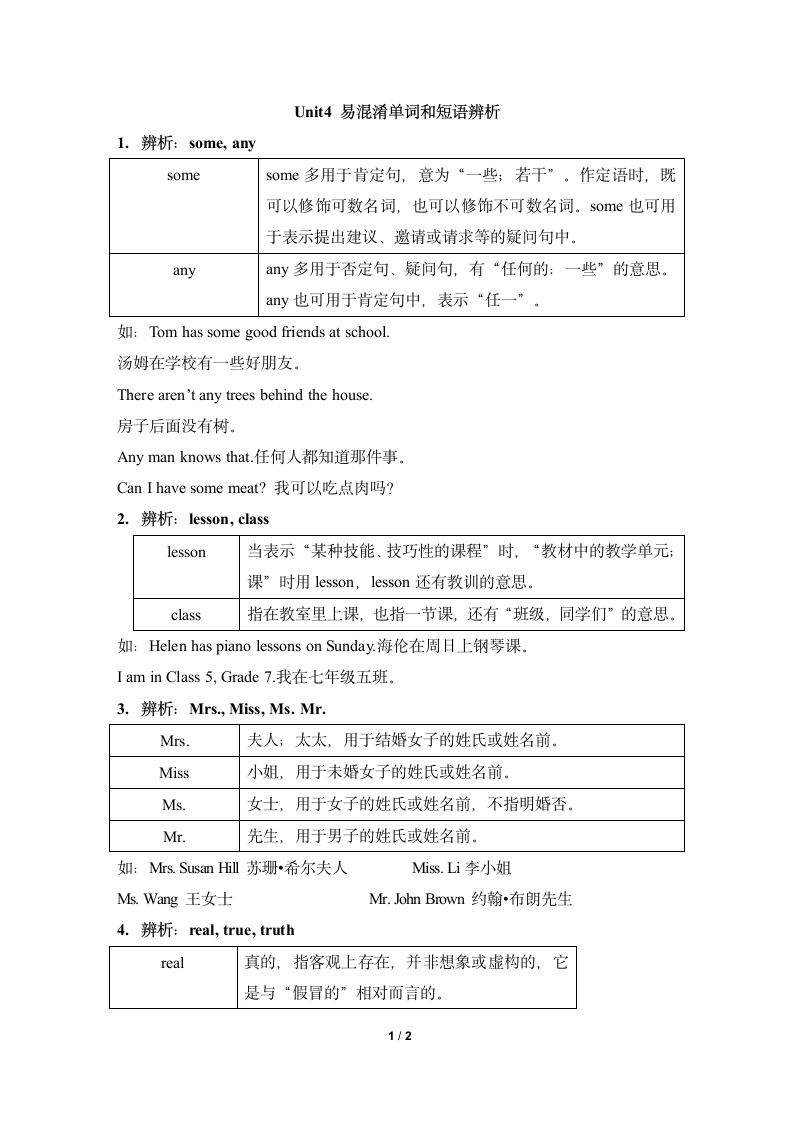 Unit4_易混淆单词和短语辨析.doc第1页