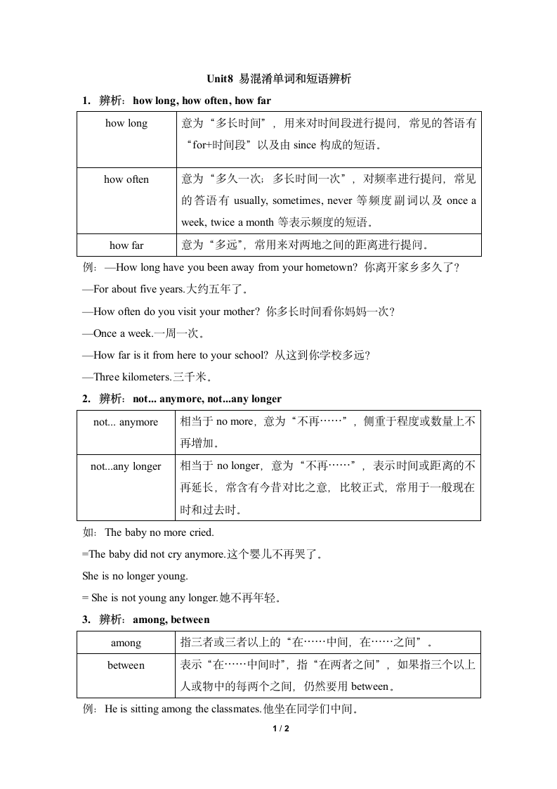 Unit8_易混淆单词和短语辨析.doc第1页