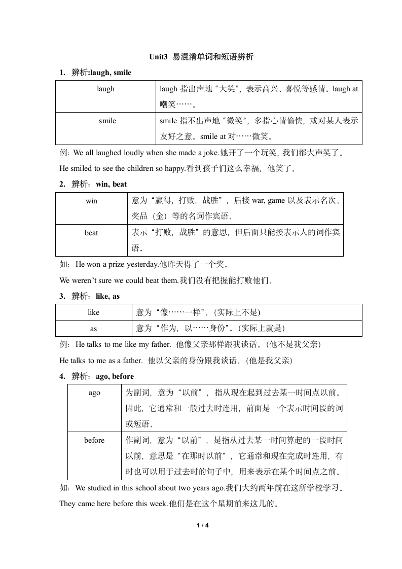 Unit3_易混淆单词和短语辨析.doc第1页