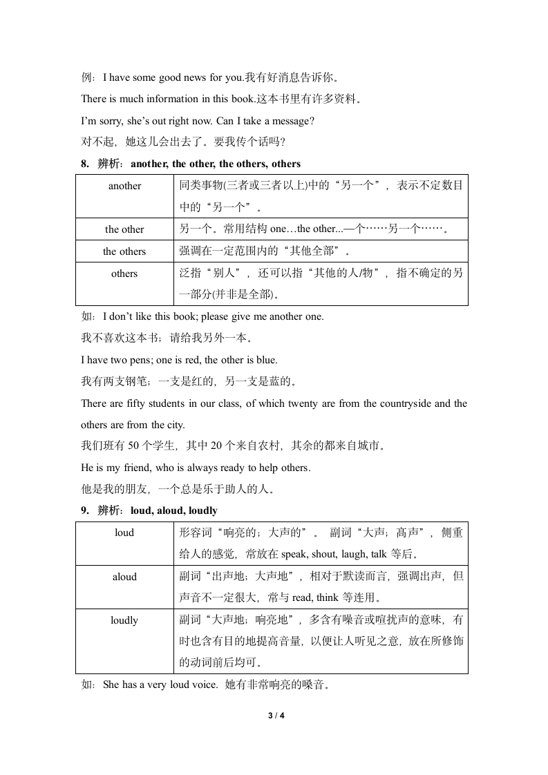 Unit3_易混淆单词和短语辨析.doc第3页