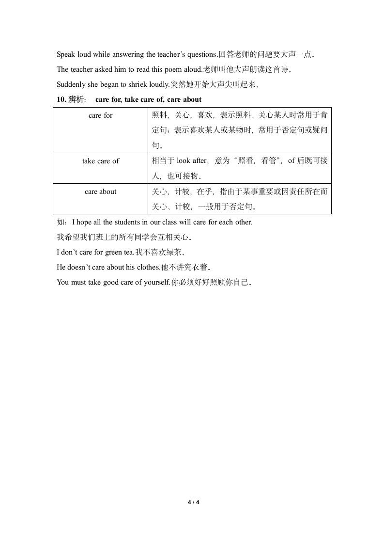 Unit3_易混淆单词和短语辨析.doc第4页