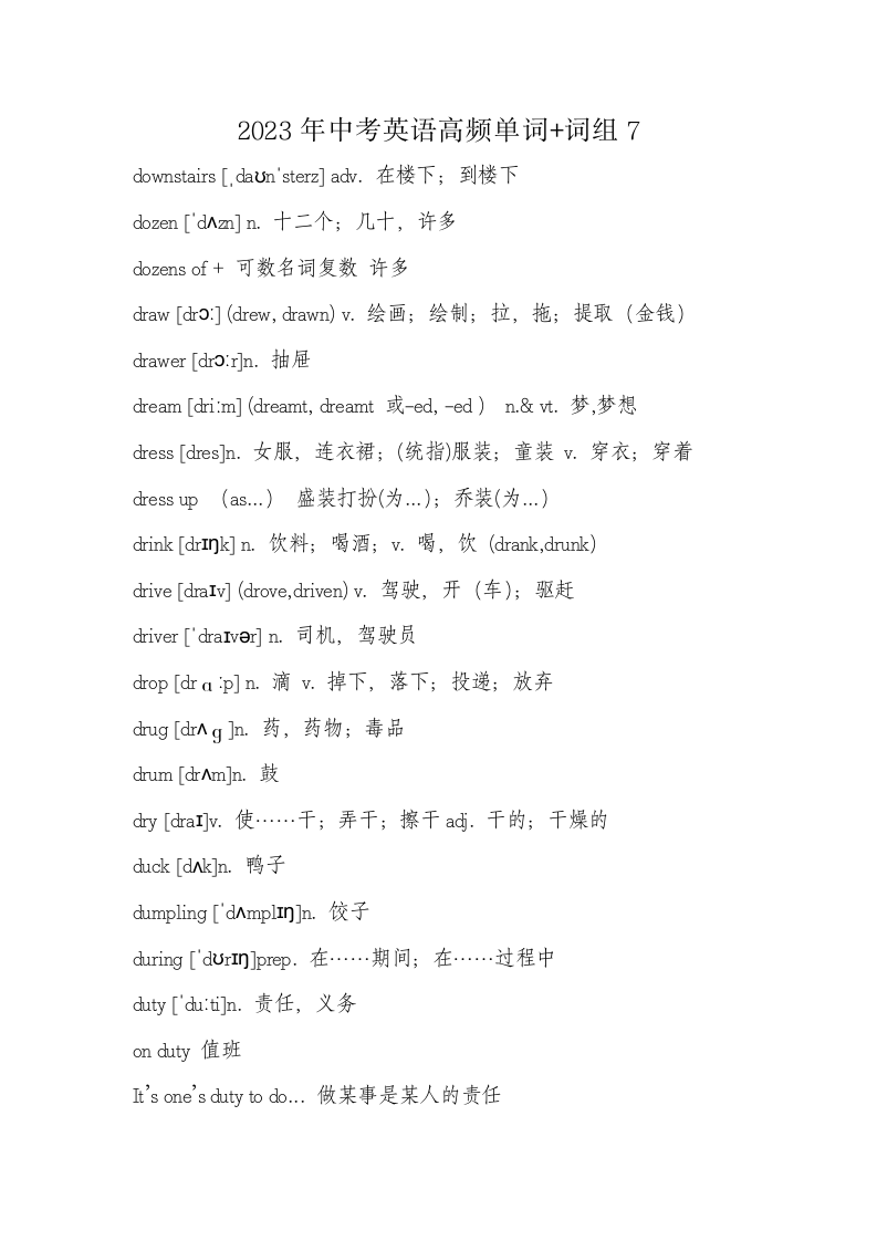 2023年中考英语高频单词+词组7.doc第1页