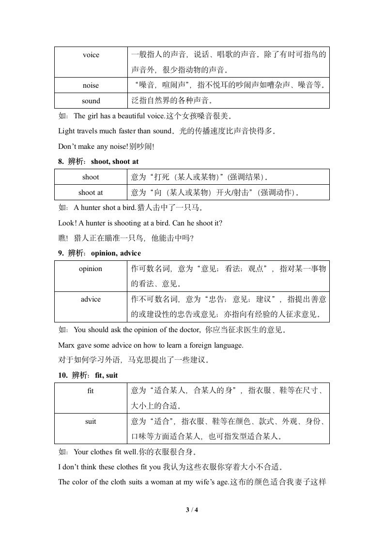 Unit4_易混淆单词和短语辨析.doc第3页