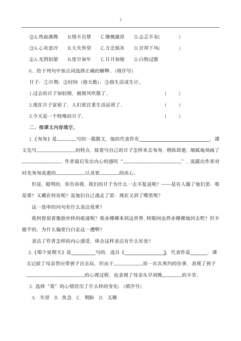 六下语文第三单元知识点练习与答案.doc第2页