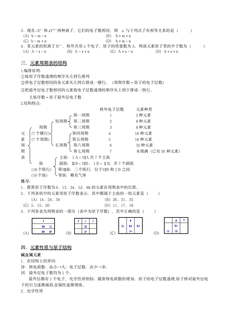 高中化学第一章 物质结构知识点.docx第2页