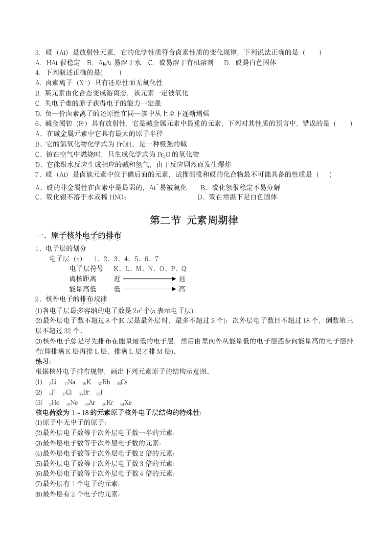 高中化学第一章 物质结构知识点.docx第4页