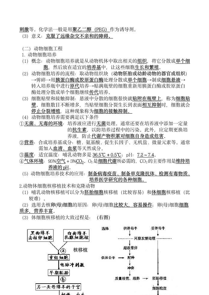 高中生物选修3知识点总结.docx第4页