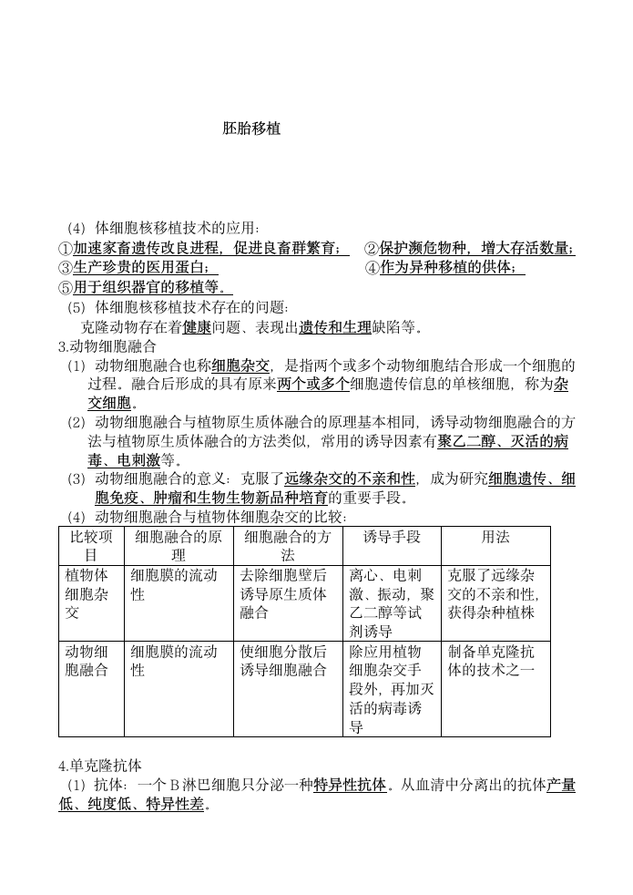 高中生物选修3知识点总结.docx第5页