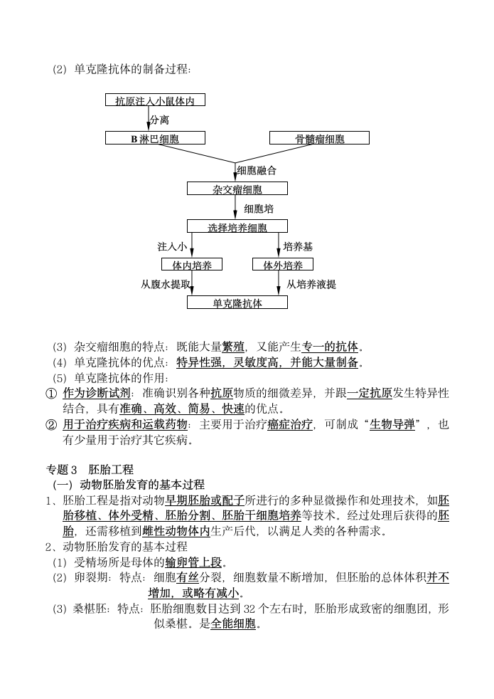 高中生物选修3知识点总结.docx第6页