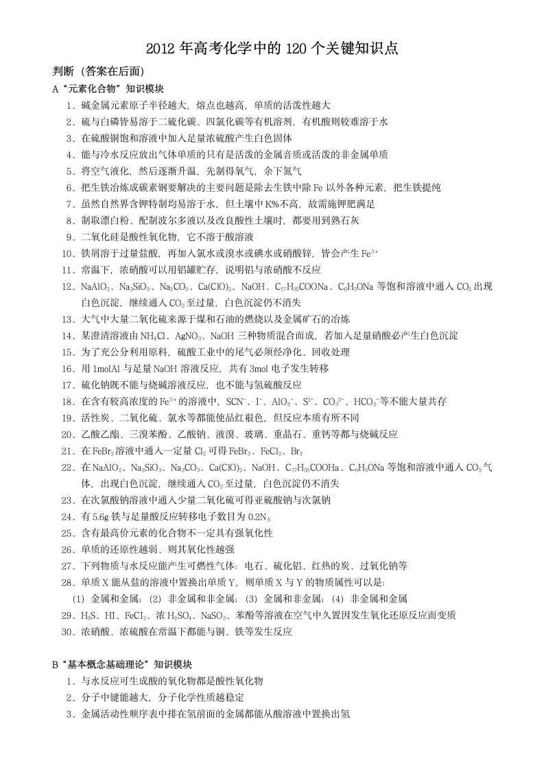 高考化学120关键知识点.doc第1页