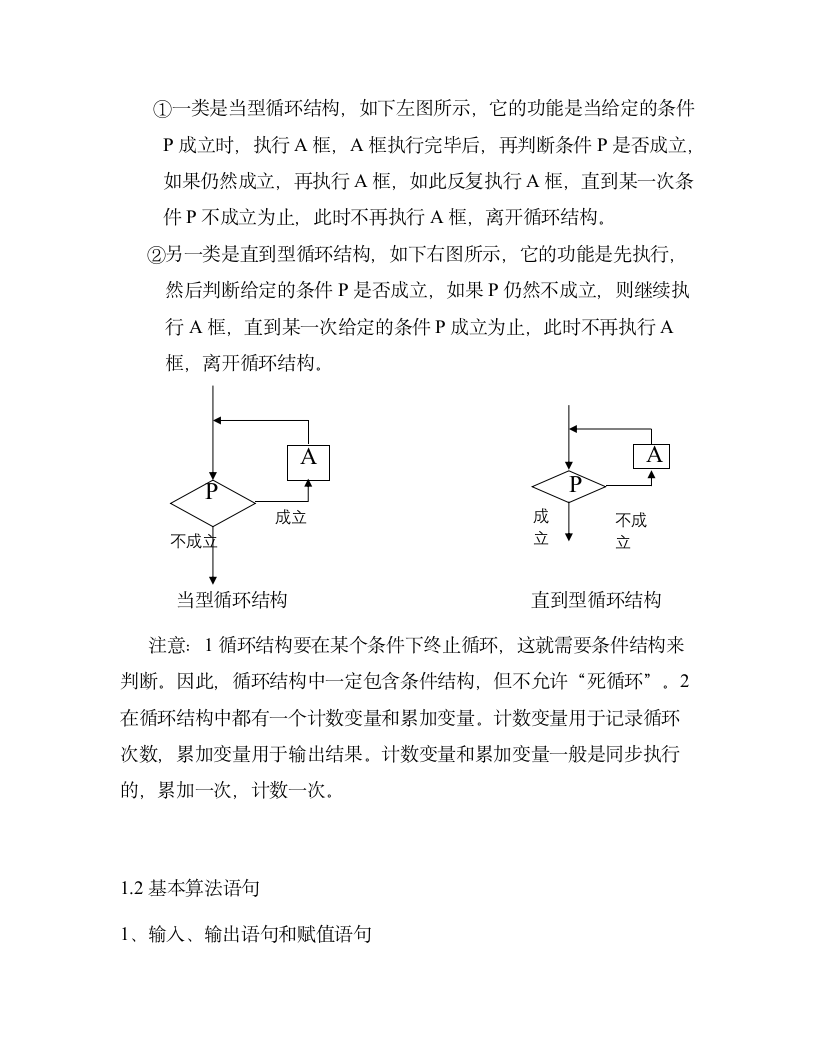 高中数学知识点总结必修三.docx第4页