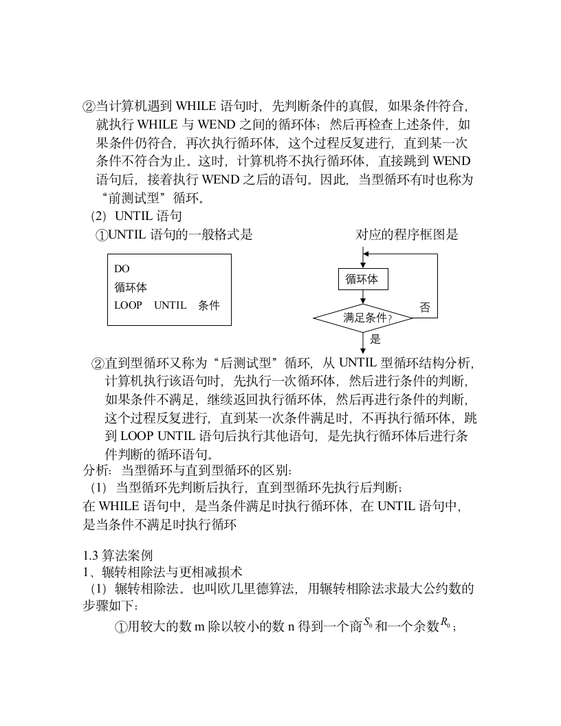 高中数学知识点总结必修三.docx第7页